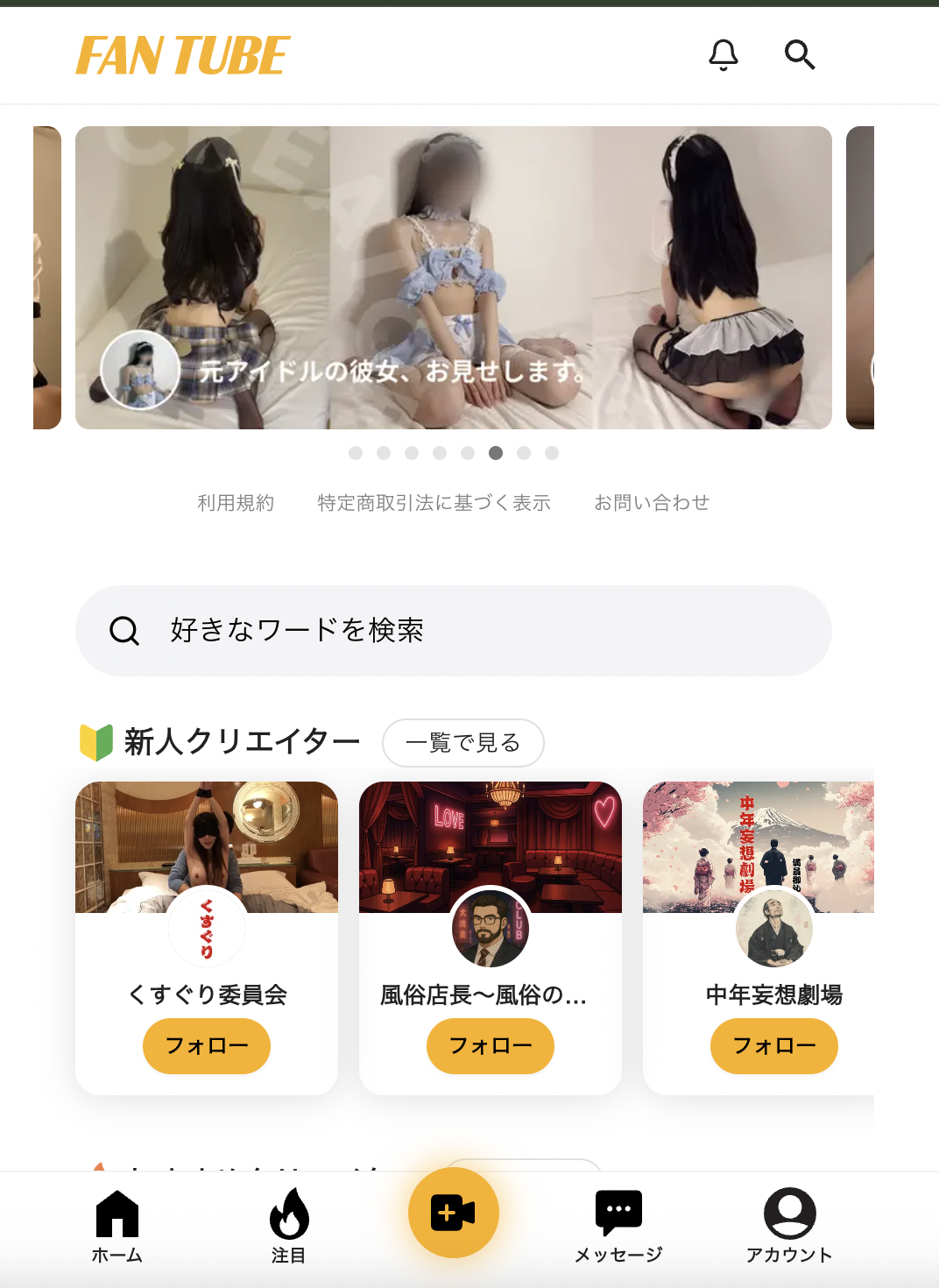 FANTUBE（ファンチューブ）の風営法の届出を代行します