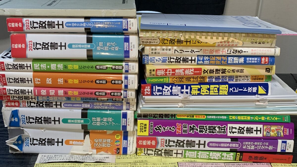 行政書士試験に独学一発で合格する方法